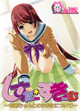 Sister Scheme ~Onee-chan to no Shikata ni Tsuite~