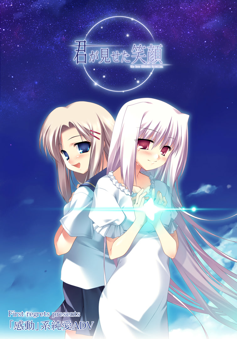 Kimi ga Miseta Egao - The Love Illusion in Summer -