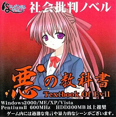 Aku no Kyoukasho - Textbook of Evil