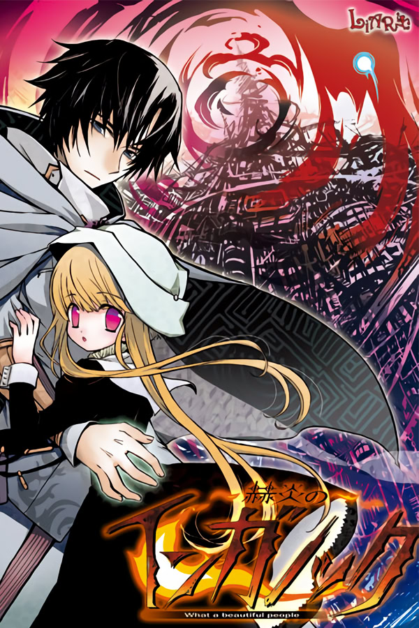 Sekien no Inganock -What a Beautiful People-