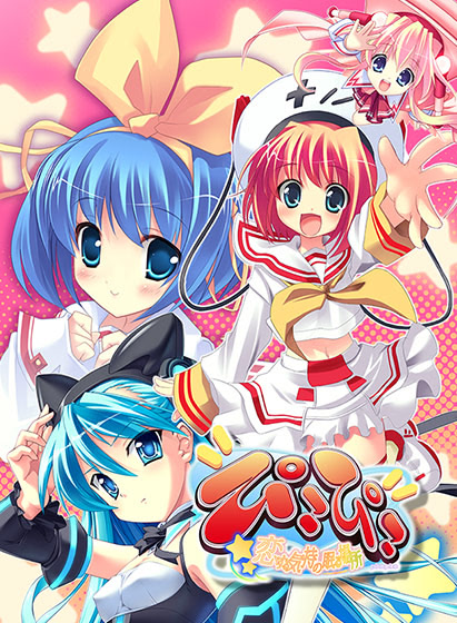 Pikopiko ~Koisuru Kimochi no Nemuru Basho~