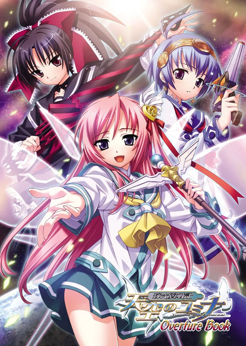 Kikouyoku Senki Tenkuu no Yumina