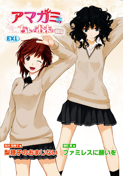 Amagami Chotto Omake Gekijou