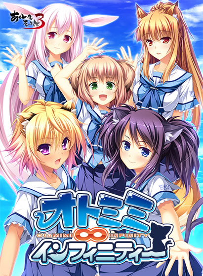 Otomimi ∞ Infinity