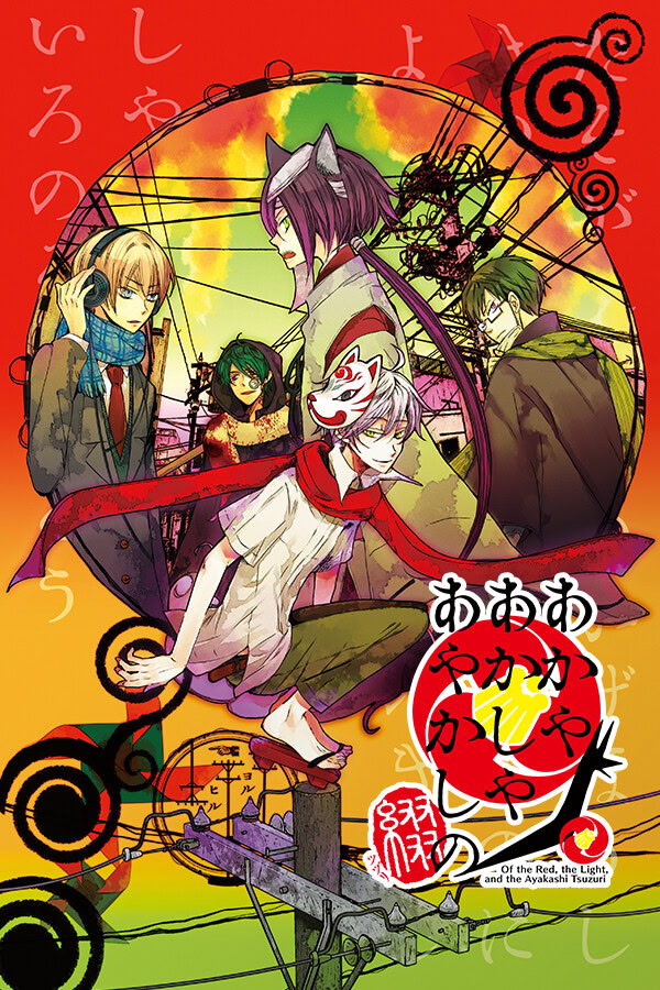 Akaya Akashiya Ayakashino