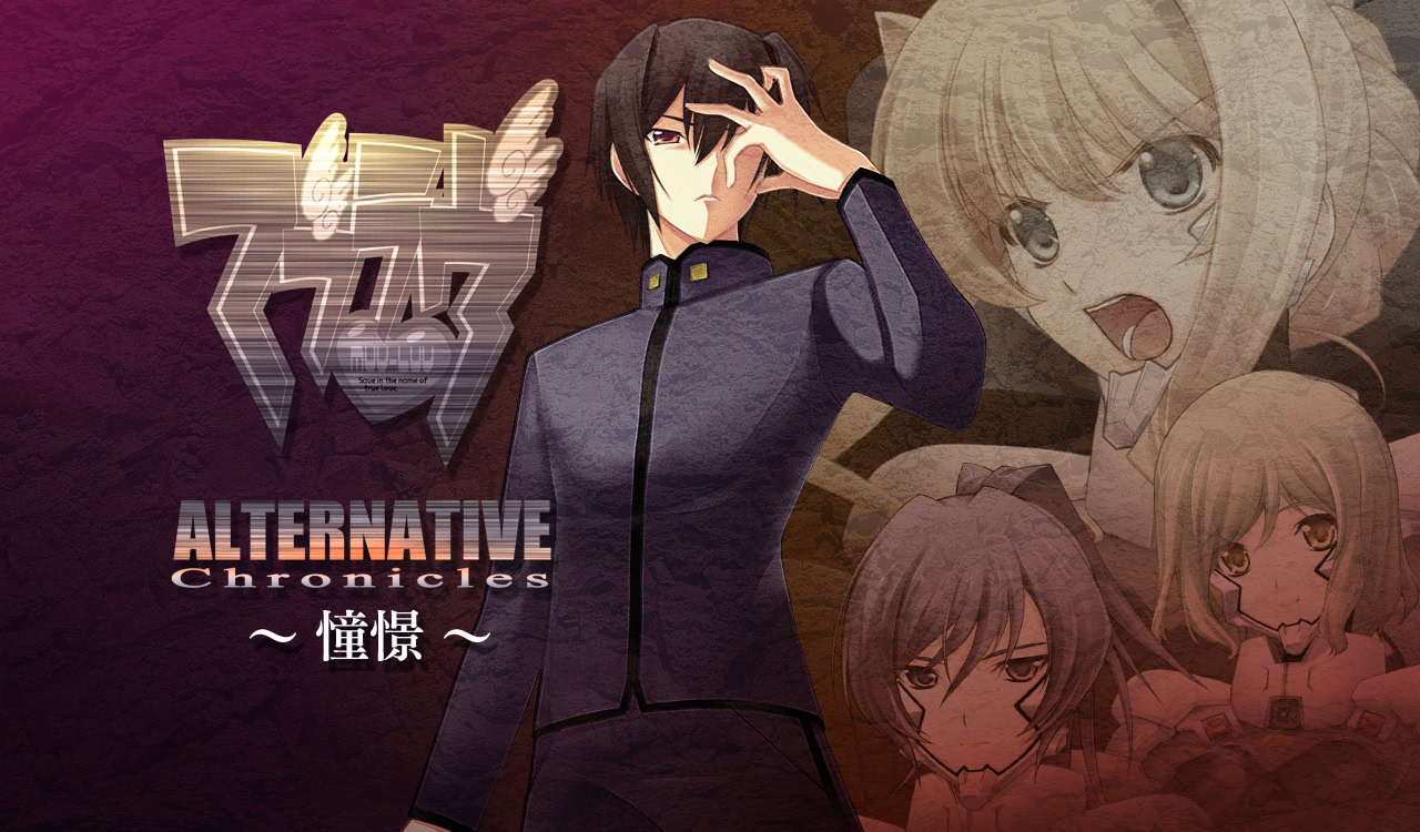 Muv-Luv Alternative Chronicles: Shoukei