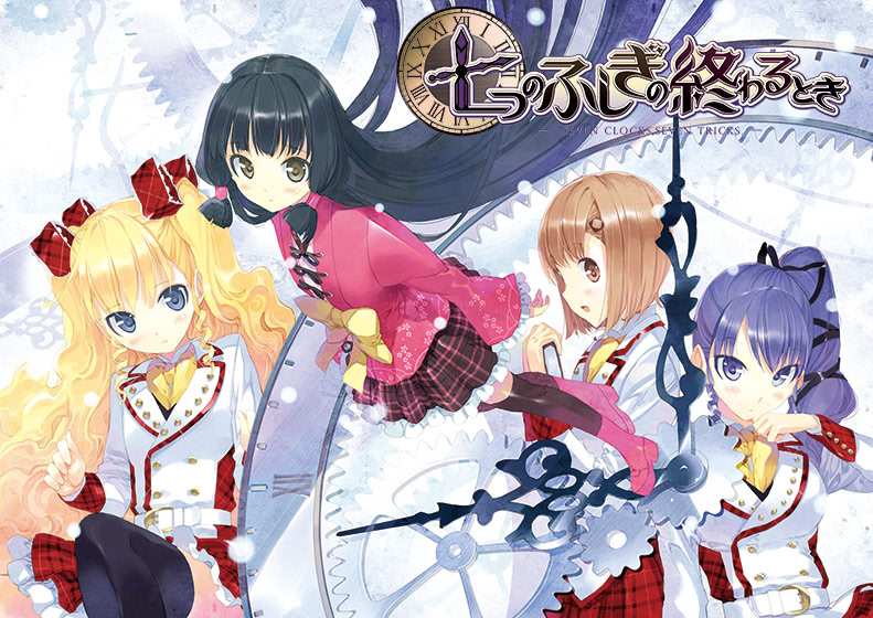 Nanatsu no Fushigi no Owaru Toki