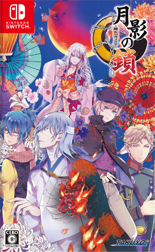 Getsuei no Kusari -Sakuran Paranoia-