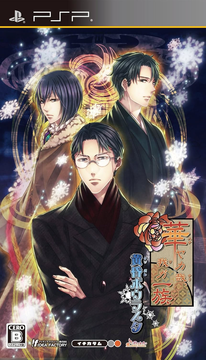 Hanayaka Nari, Waga Ichizoku Tasogare Polar Star