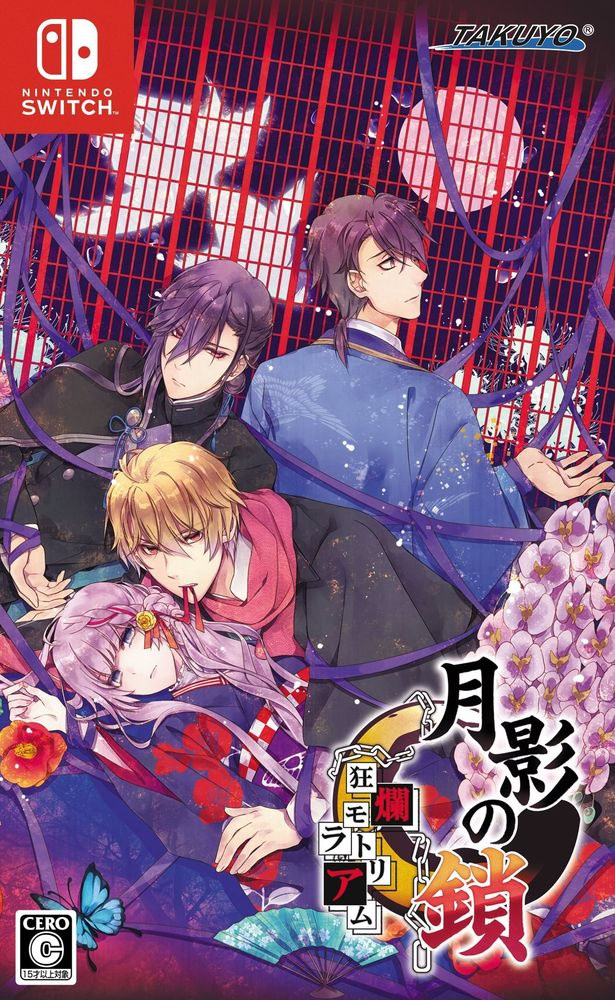 Getsuei no Kusari -Kyouran Moratorium-