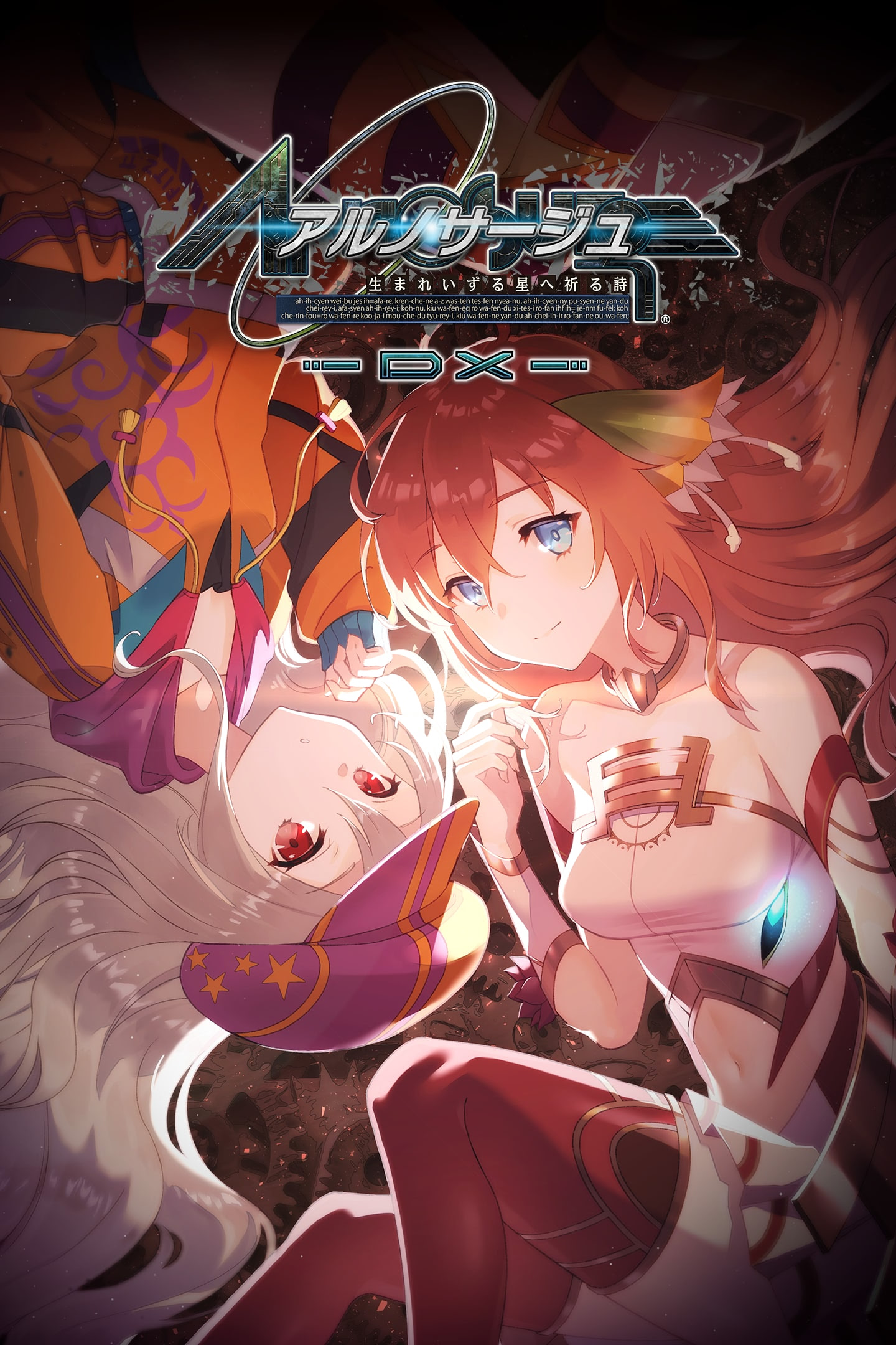 Ar Nosurge ~Umareizuru Hoshi e Inoru Uta~