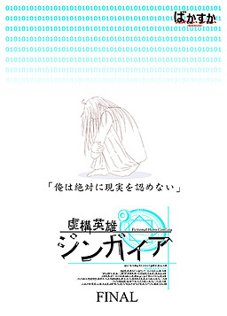 Kyokou Eiyuu GinGaia