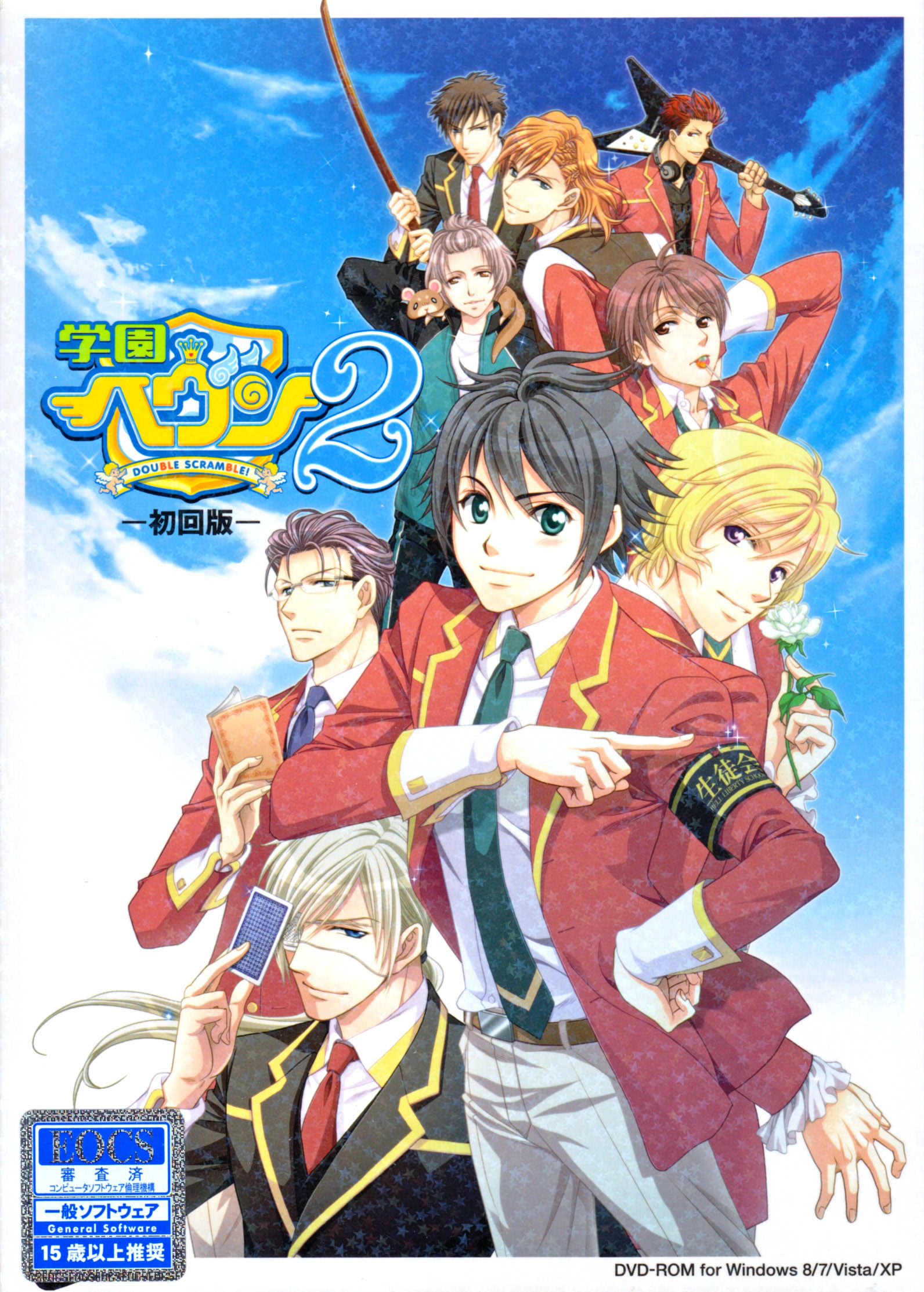 Gakuen Heaven 2 ~Double Scramble!~