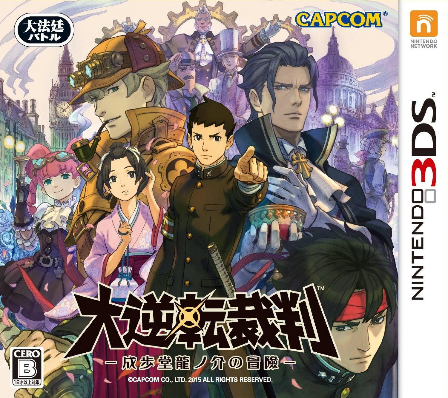 Dai Gyakuten Saiban -Naruhodou Ryuunosuke no Bouken-