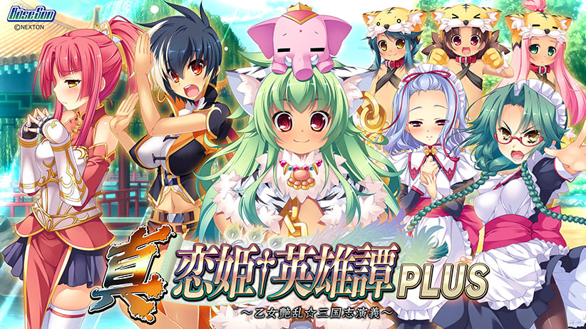 Shin Koihime † Eiyuutan