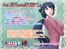 Toaru Hitozuma no Netorare Jijou 