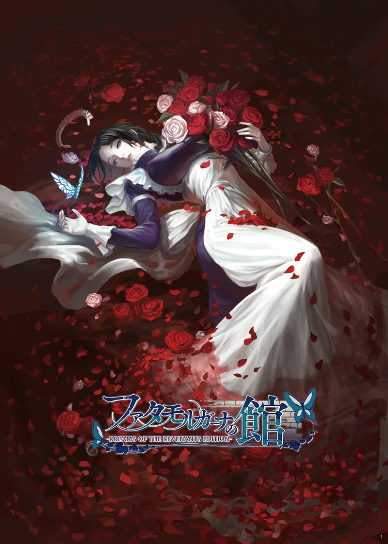 Fata Morgana no Yakata: Gendai-hen