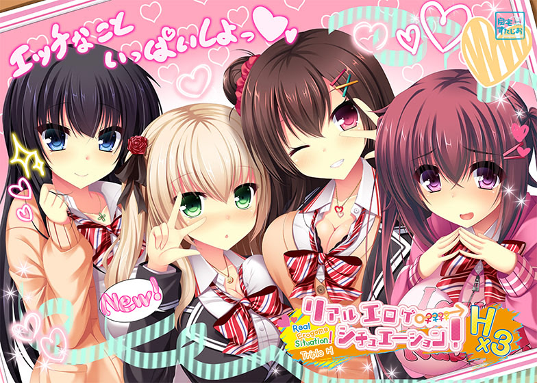 Real Eroge Situation! Hx3