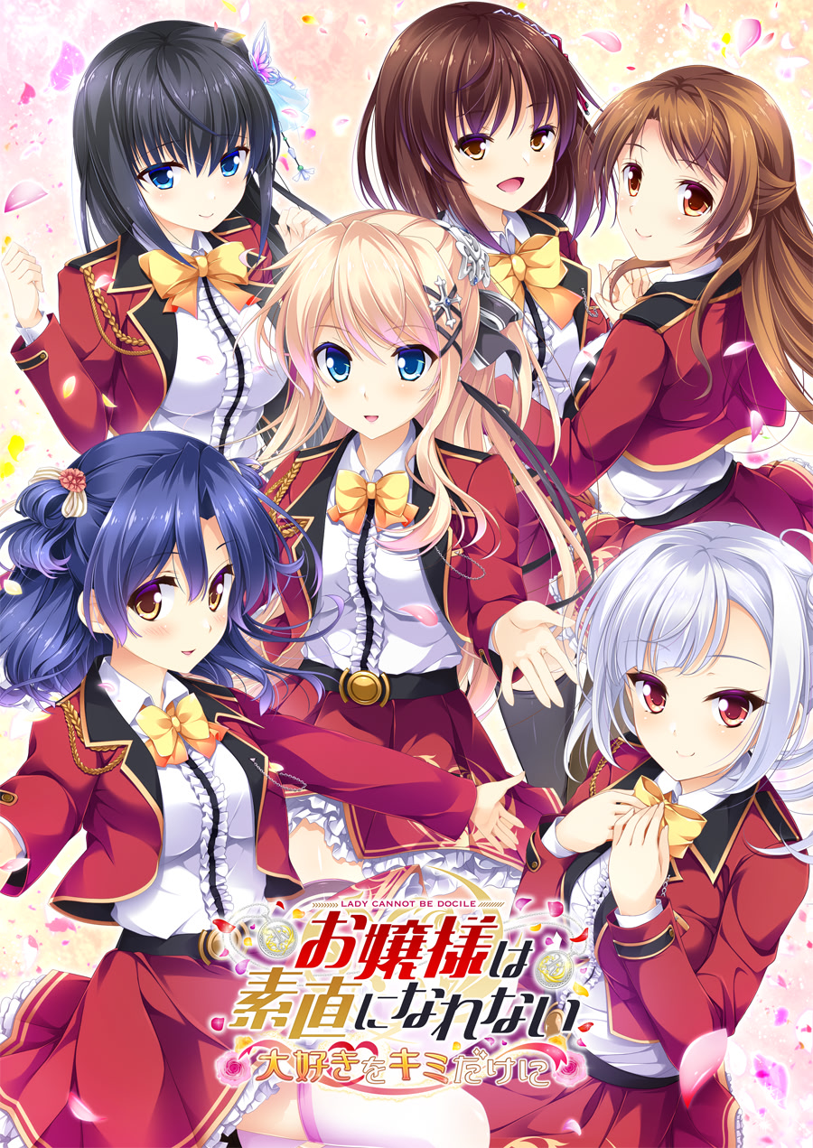 Ojou-sama wa Sunao ni Narenai ~Daisuki o Kimi dake ni~