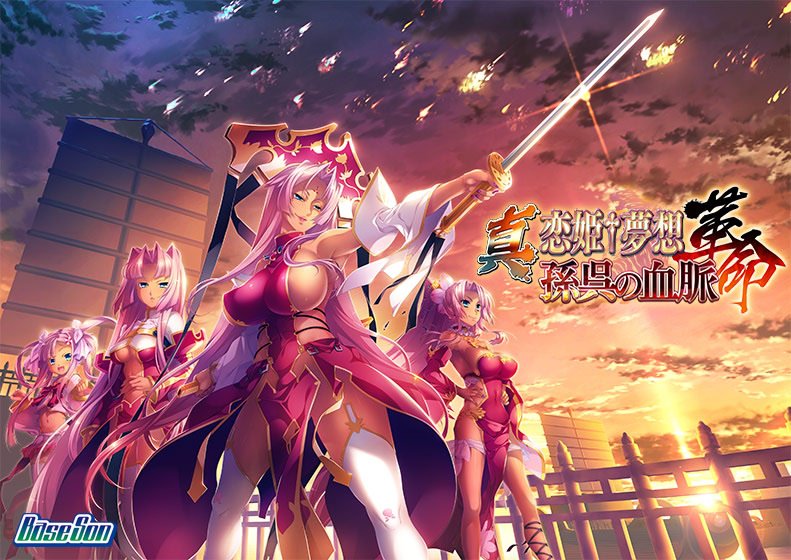 Shin Koihime † Musou -Kakumei- Son Go no Ketsumyaku