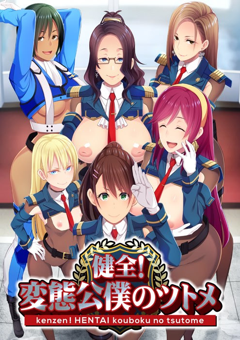 Kenzen! Hentai Kouboku no Tsutome