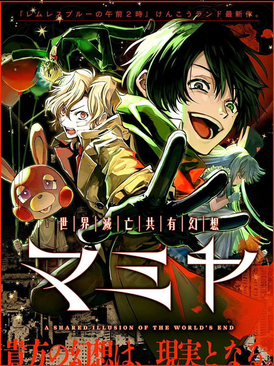 Sekai Metsubou Kyouyuu Gensou MAMIYA - DoomsDay Dreams