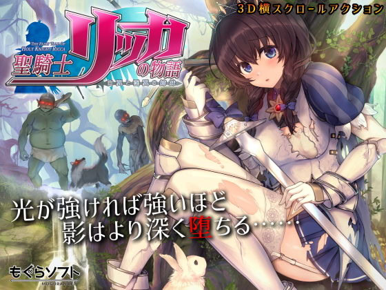 Seikishi Ricca no Monogatari: Hakuyoku to In'yoku no Shimai