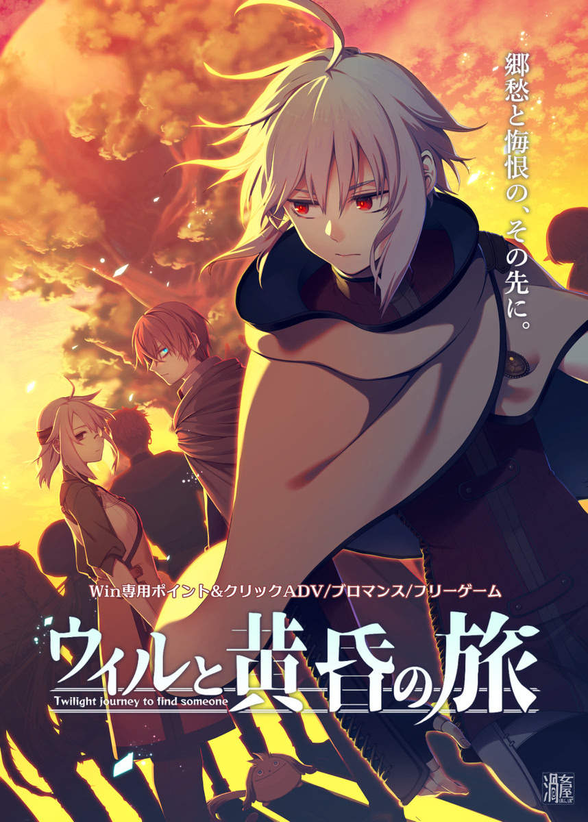 Will to Tasogare no Tabi: Twilight journey to find someone