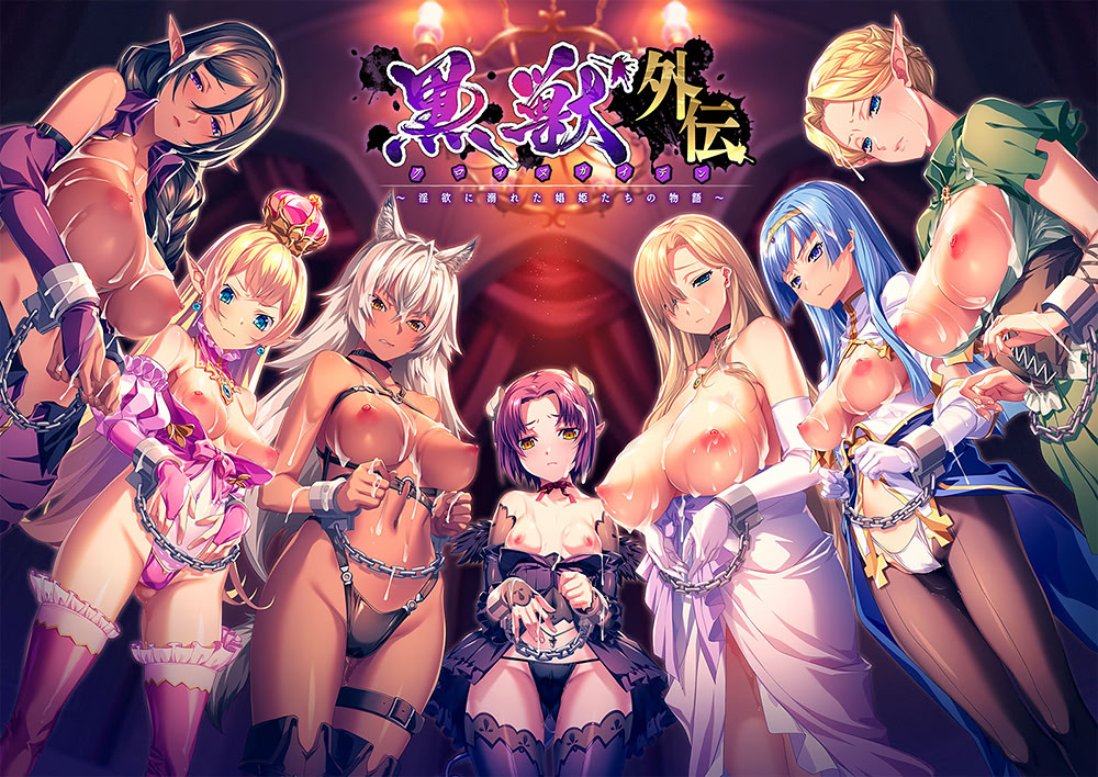 [Kuroinu Gaiden] In'yoku no Daishoukan