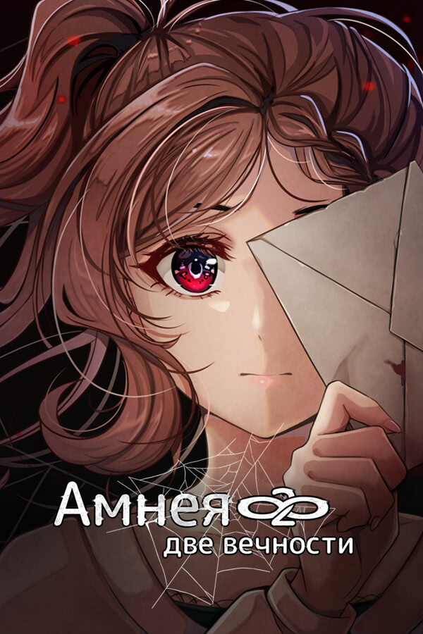 Amneja28: dve vechnosti