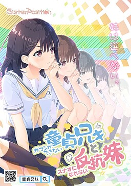 Gaman ga Dekinai Doutei Aniki to, Sunao ni Narenai Hankou Imouto