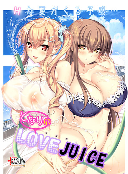 Tonari no LOVE JUICE