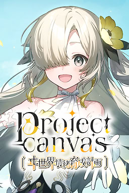 project canvas ~Isekaijoucho Ikusei Keikaku~