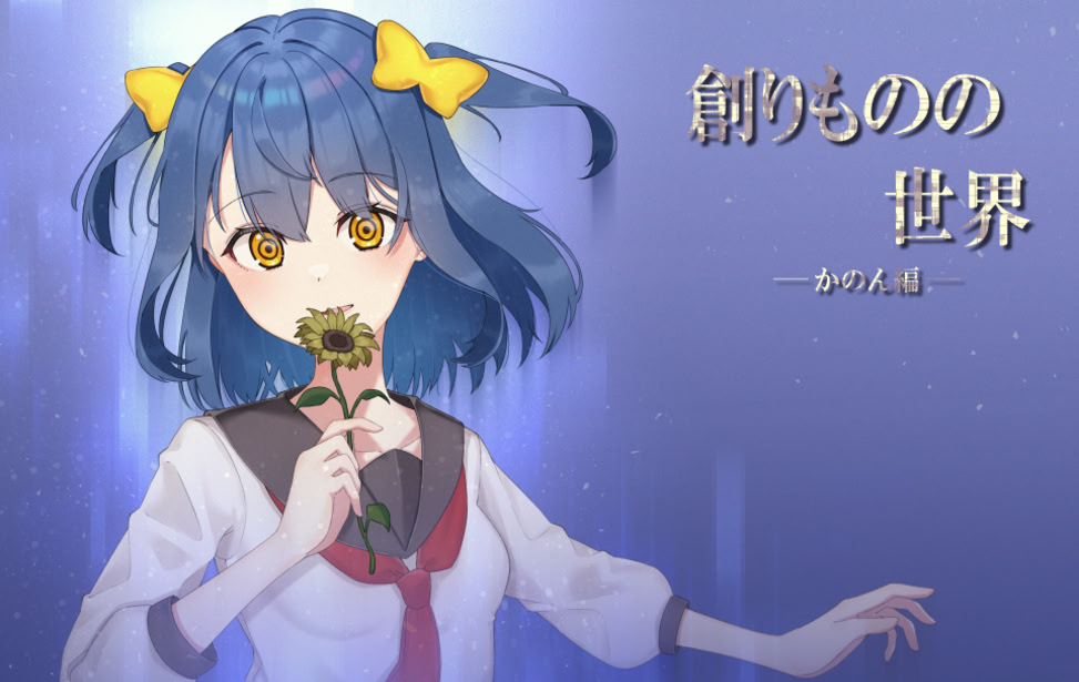 Tsukurimono no Sekai kanon-hen