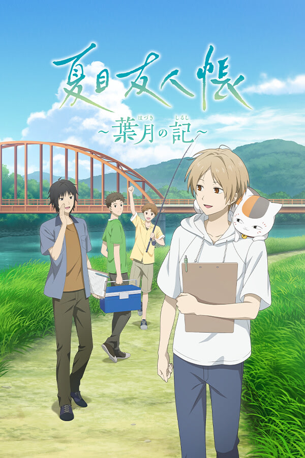 Natsume Yuujinchou ~Hazuki no Shirushi~
