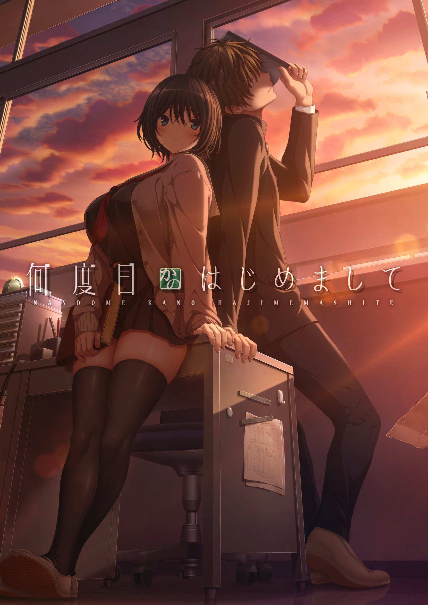 Nandome ka no Hajimemashite