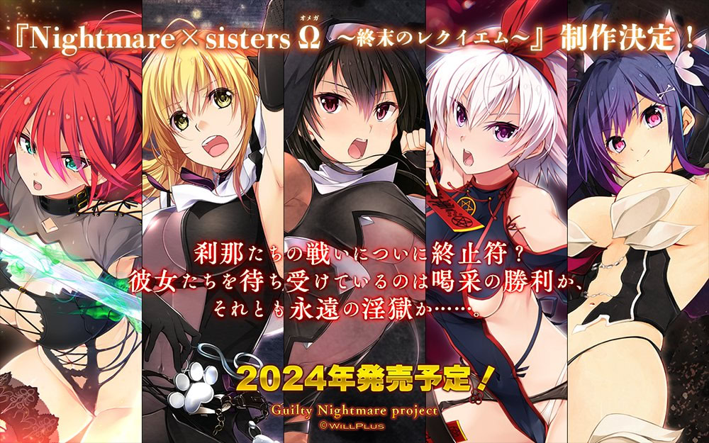 Nightmare×sisters Ω ~Shuumatsu no Requiem~