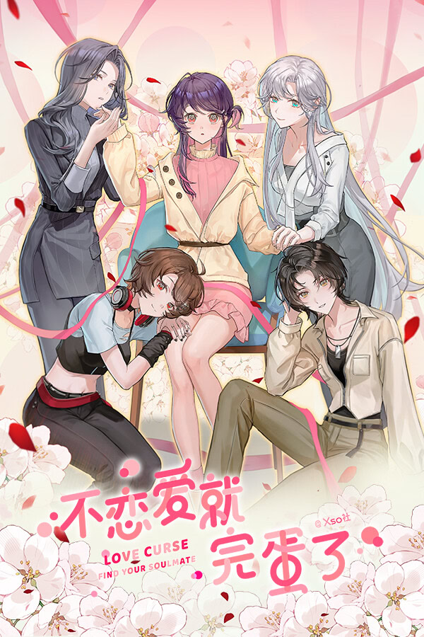 Bu Lian'ai Jiu Wandan le