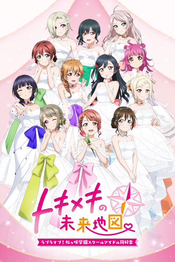 Love Live! Nijigasaki Gakuen School Idol Doukoukai: Tokimeki no Mirai Chizu
