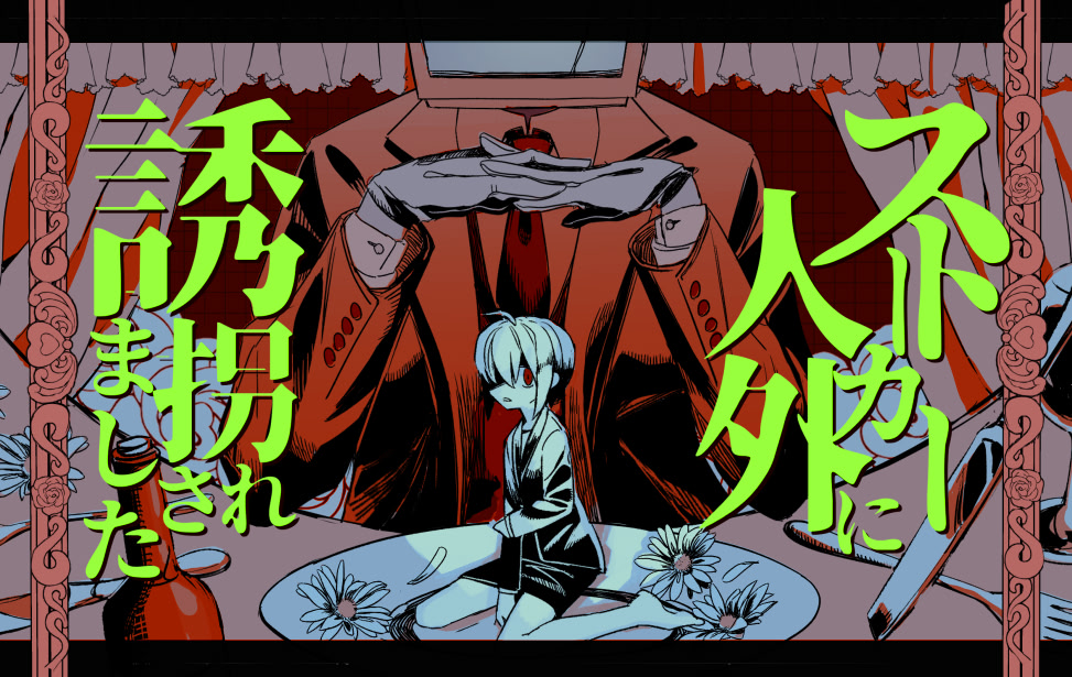 Sutokaa Jingai ni Yuukaisaremashita