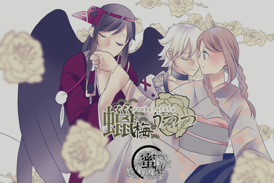 Roubai Utsutsu