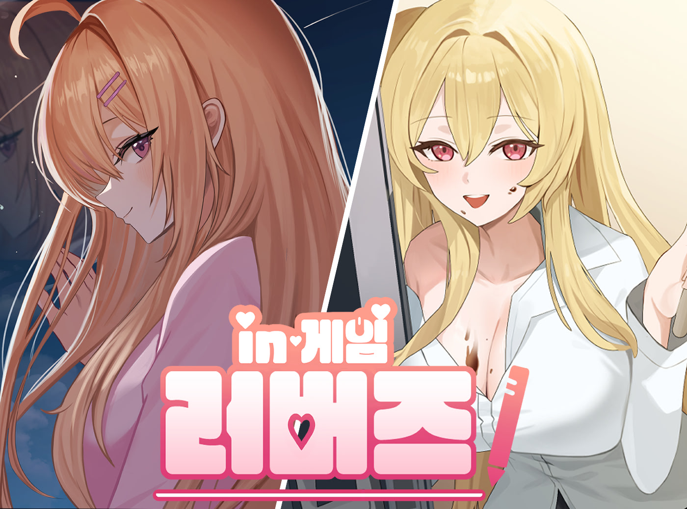 In-game Lovers