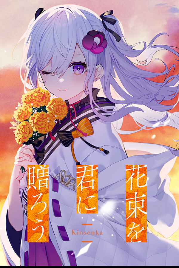 Hanataba o Kimi ni Okurou -Kinsenka-