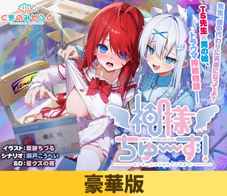 Kamisama choose! Sensei Onna no Ko Niatteru Yo!