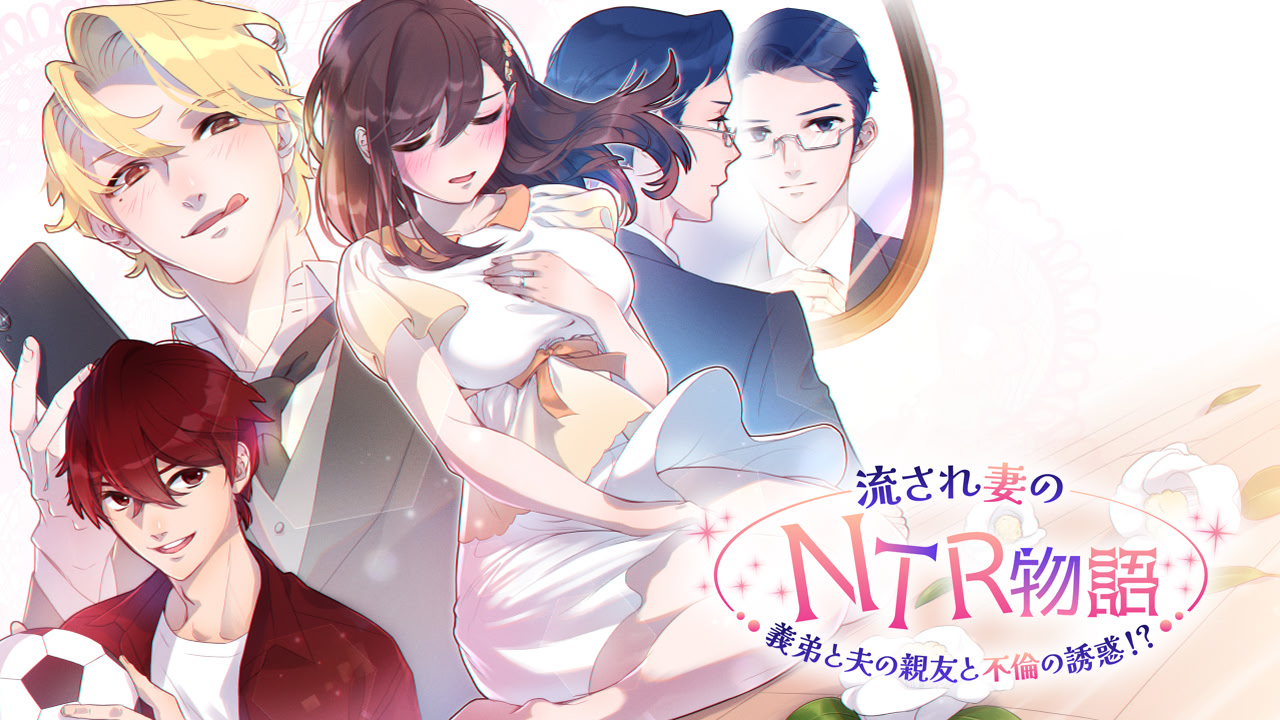 Nagasareta Tsuma no NTR Monogatari ~Gitei to Otto no Shinyuu to Furin no Yuuwaku!?