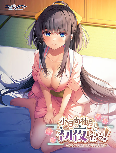 Kohinata Yuzuki to Shoya Shitai!  ~Kemomimigami-sama to Yukemuri Koimoyou~