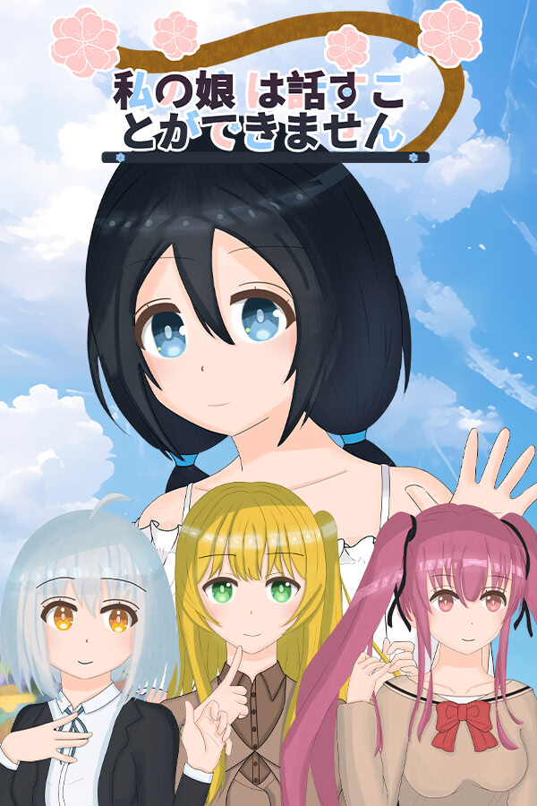 Watashi no Musume wa Hanasu Koto ga Dekimasen