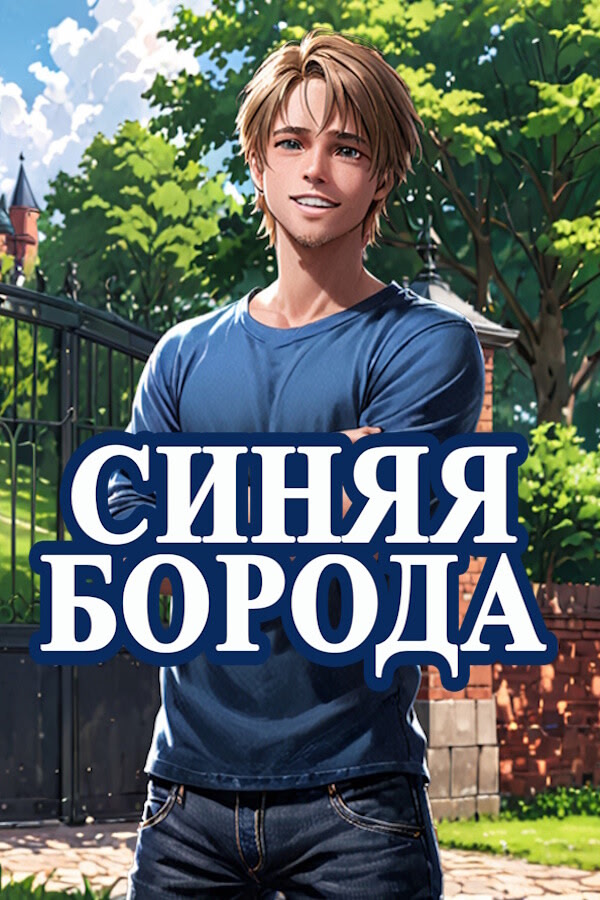 Sinjaja Boroda