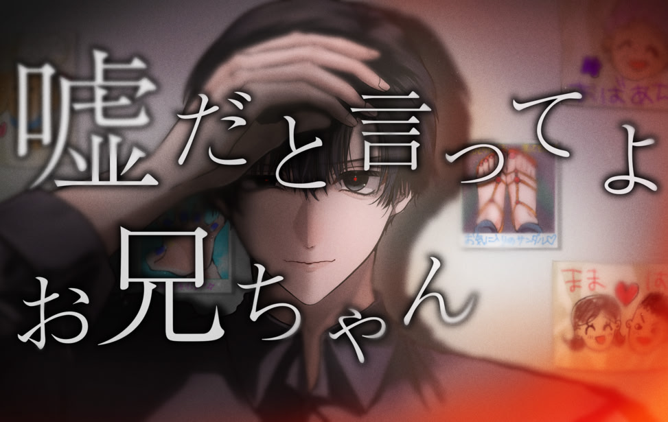 Usoda to Itteyo Onii-chan