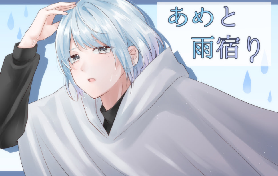 Ame to Amayadori